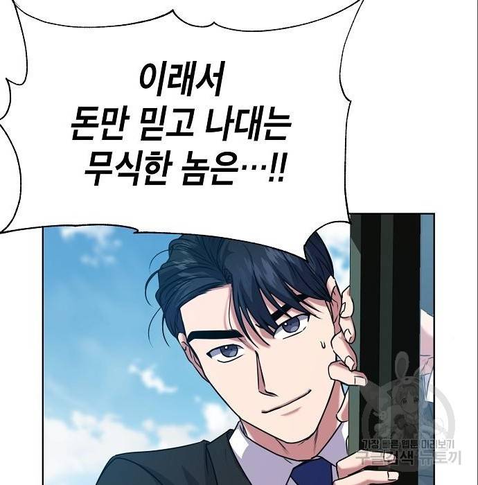 국세청 망나니 38화 120