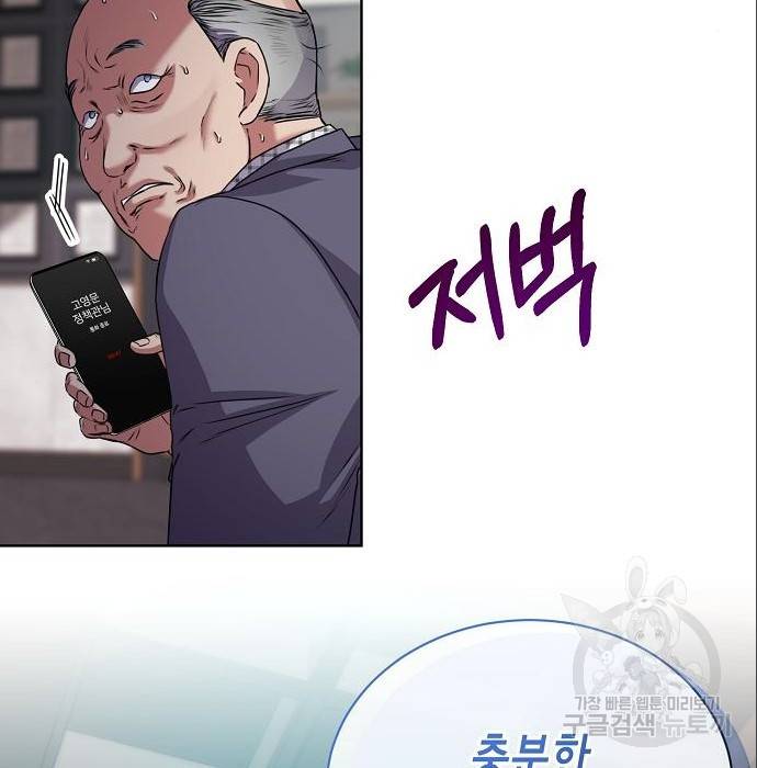국세청 망나니 38화 129