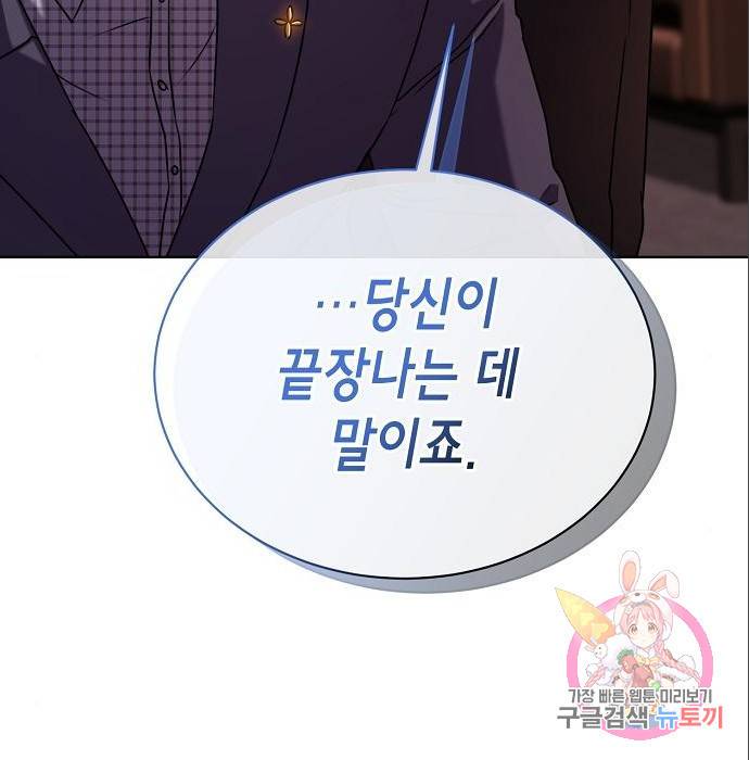 국세청 망나니 38화 132
