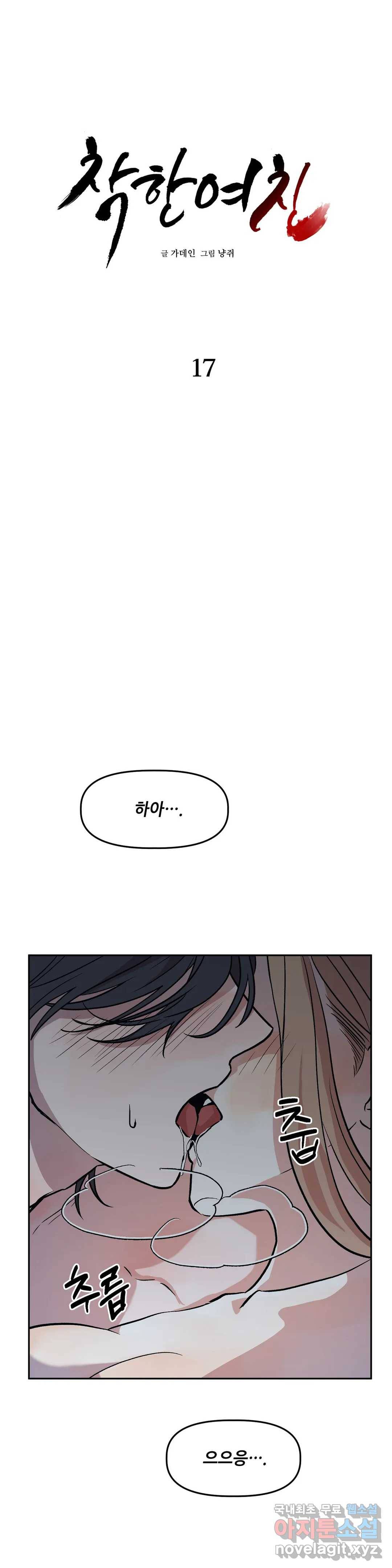 착한 여친 17화 1