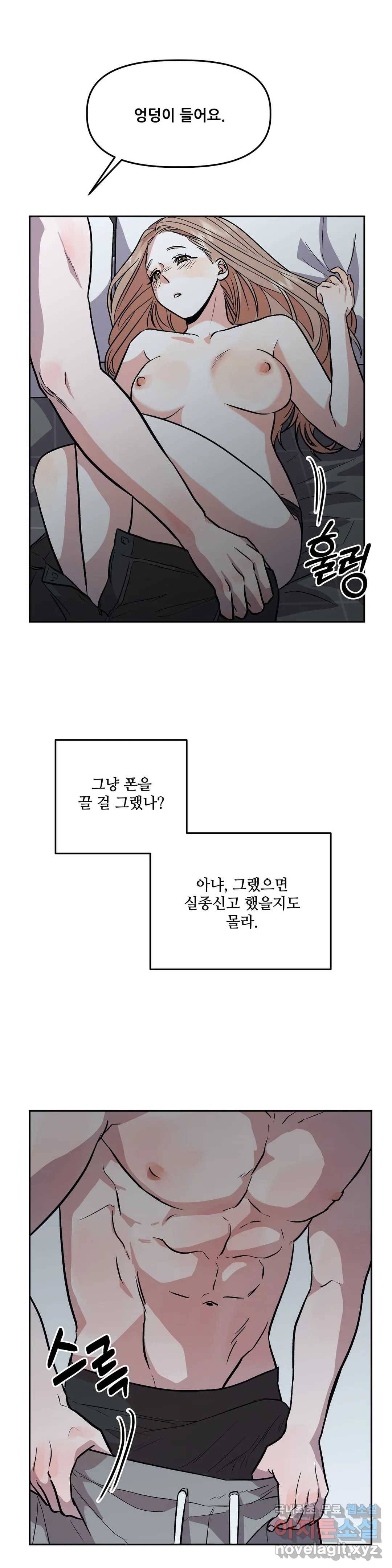 착한 여친 17화 3