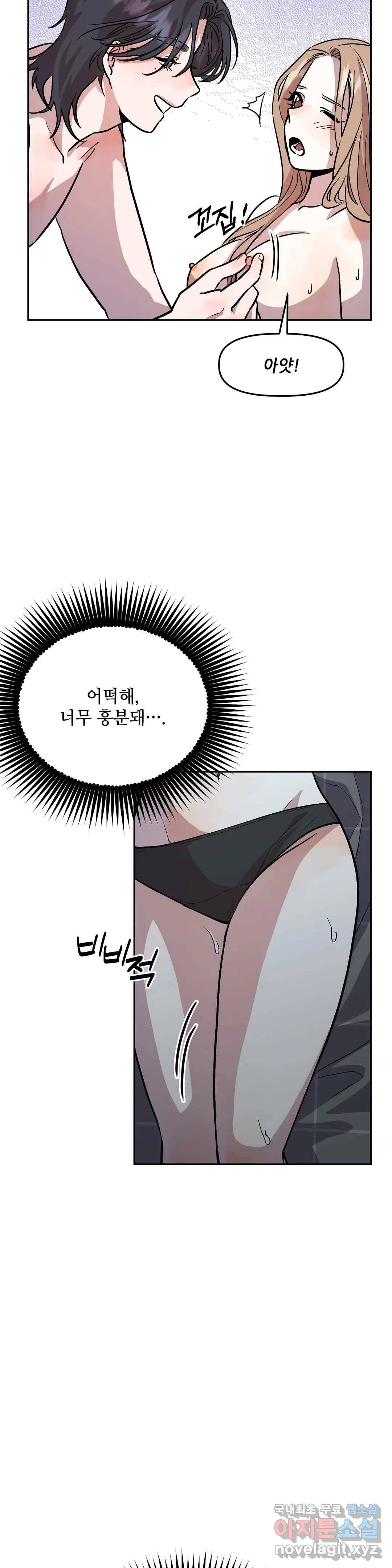 착한 여친 17화 5