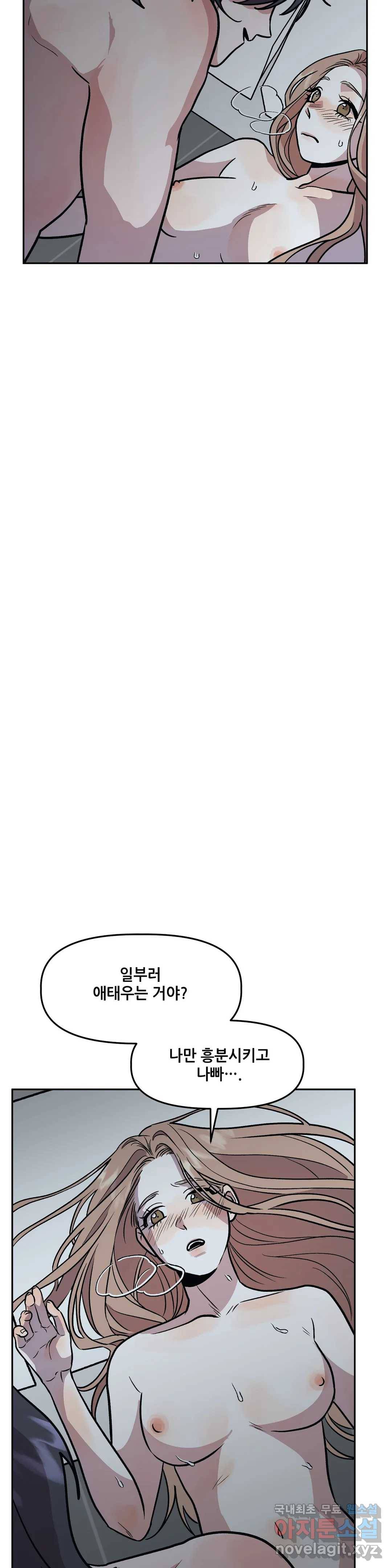 착한 여친 17화 11