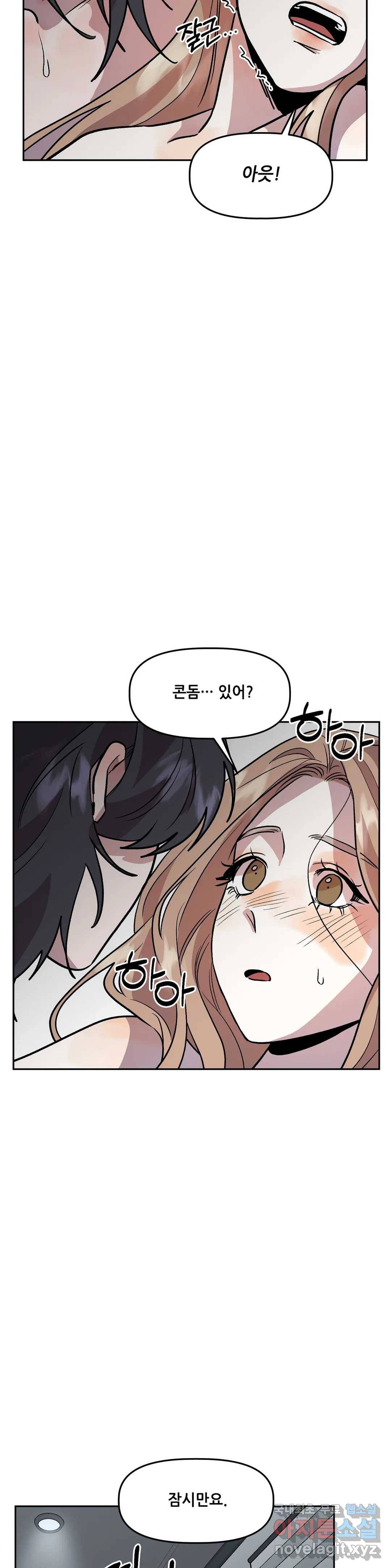 착한 여친 17화 15