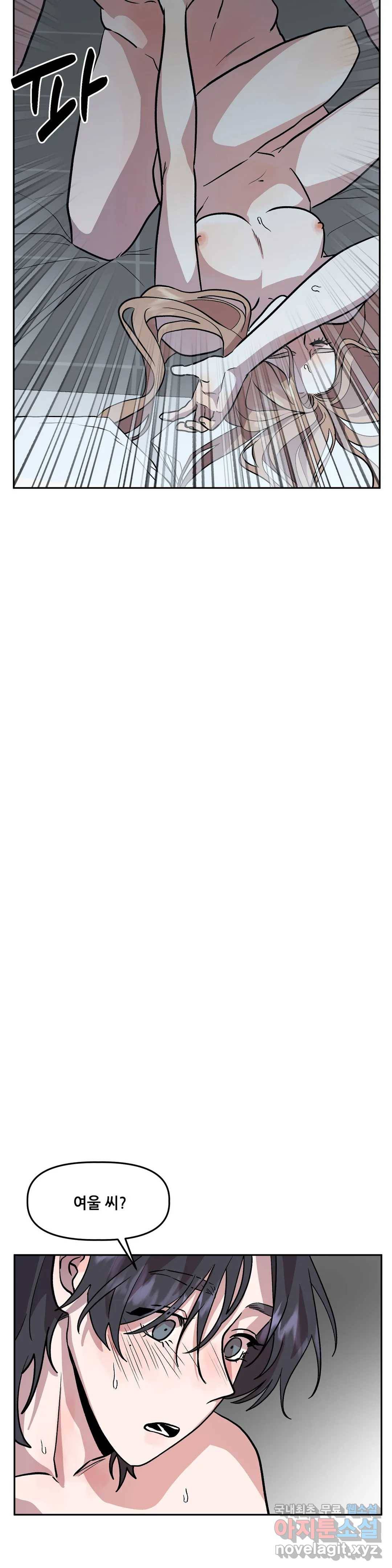 착한 여친 17화 28