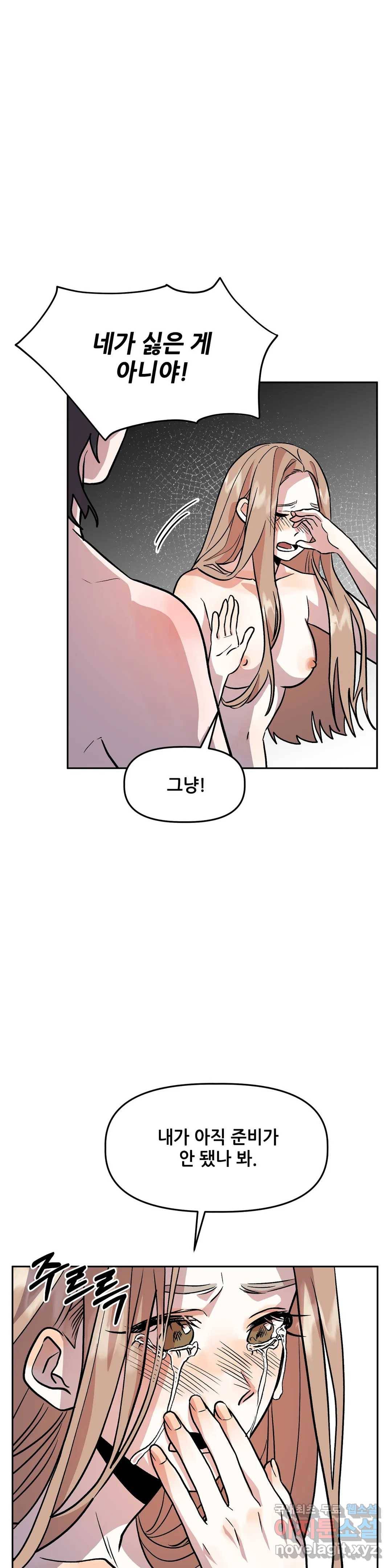 착한 여친 17화 29