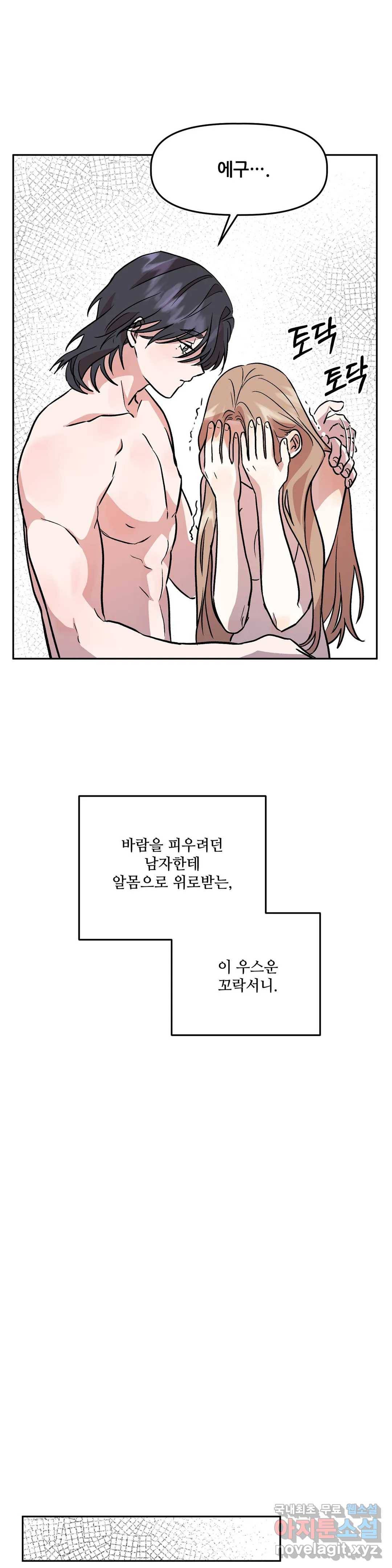 착한 여친 17화 31
