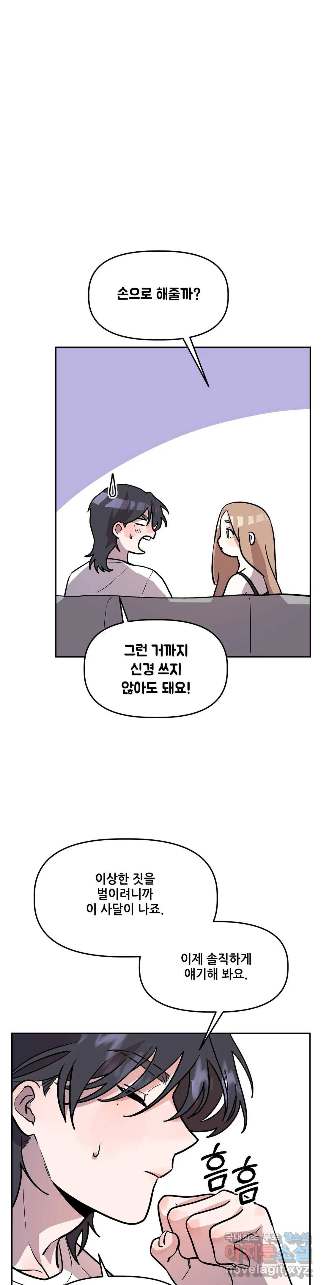 착한 여친 17화 33