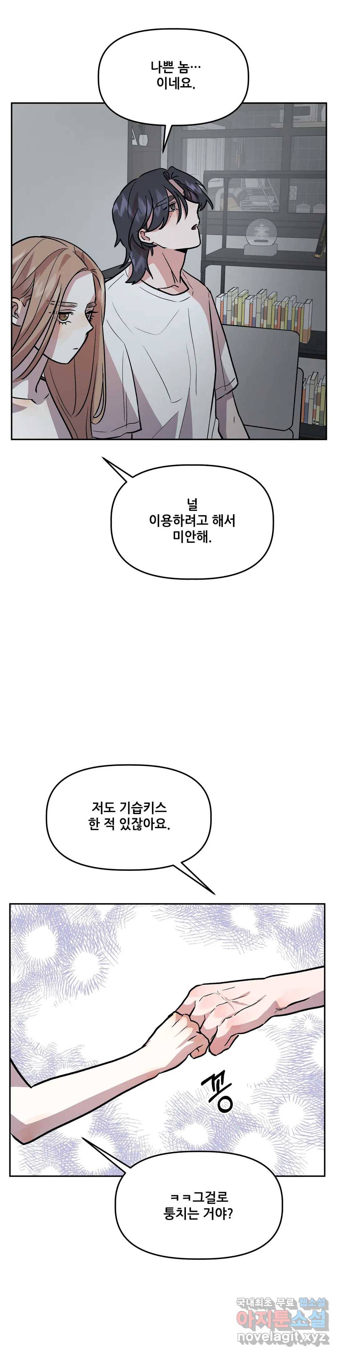 착한 여친 17화 35