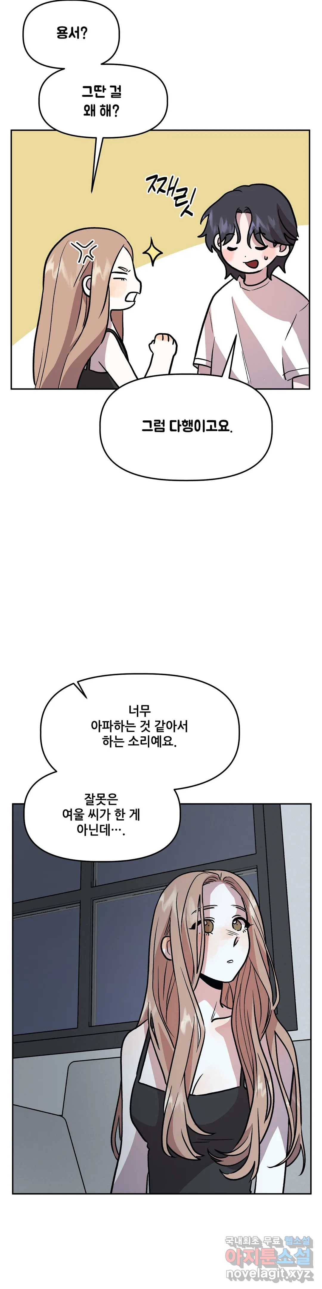 착한 여친 17화 37