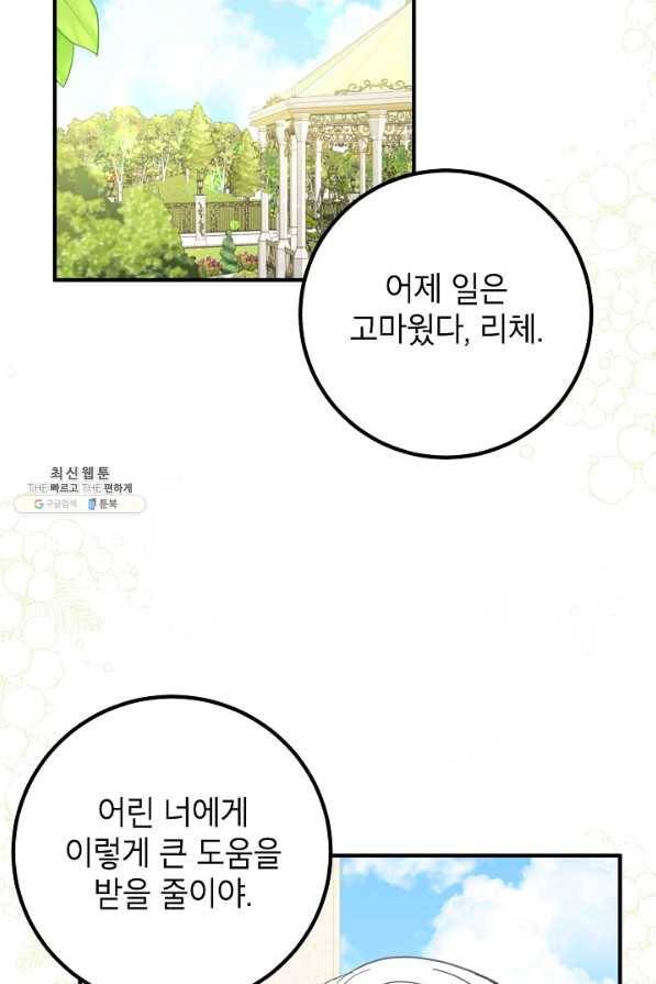 주치의는 할 일 다 하고 사표 씁니다 21화 2
