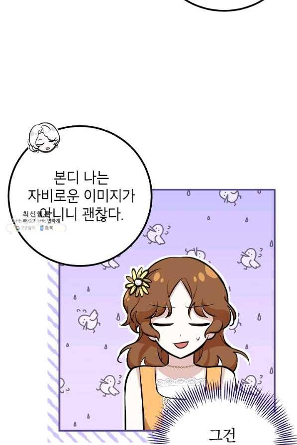 주치의는 할 일 다 하고 사표 씁니다 21화 5
