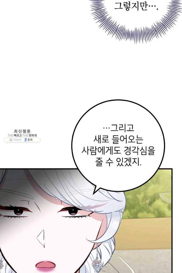 주치의는 할 일 다 하고 사표 씁니다 21화 6