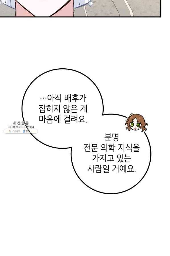 주치의는 할 일 다 하고 사표 씁니다 21화 7