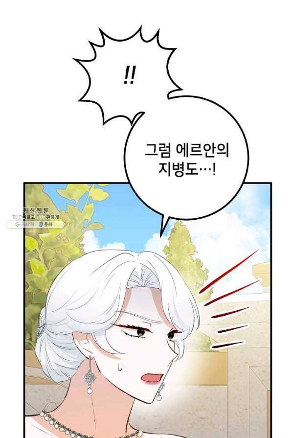 주치의는 할 일 다 하고 사표 씁니다 21화 10