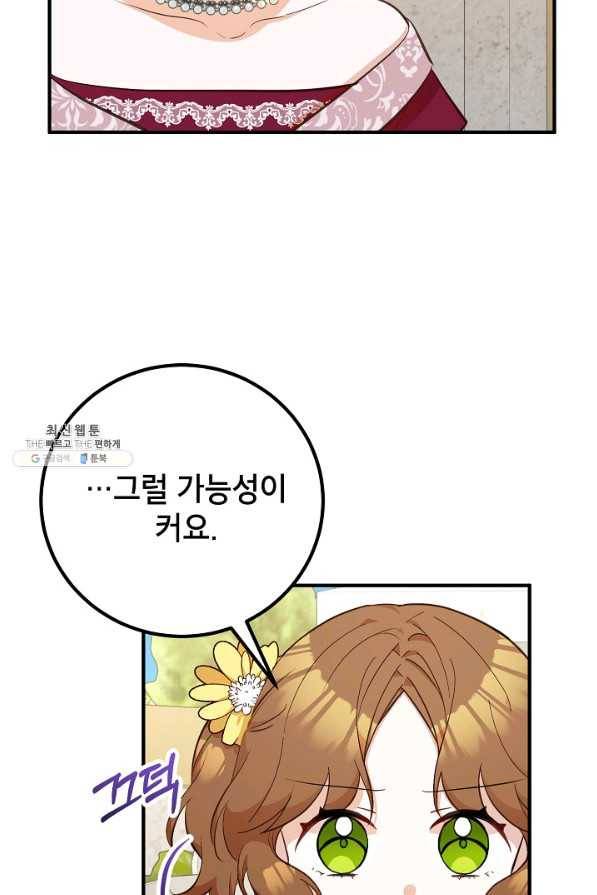 주치의는 할 일 다 하고 사표 씁니다 21화 11