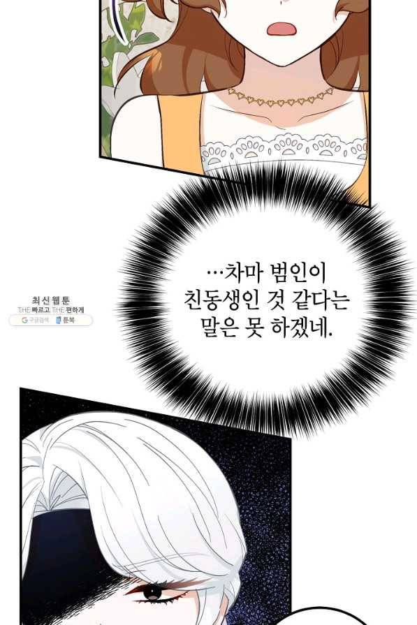 주치의는 할 일 다 하고 사표 씁니다 21화 12