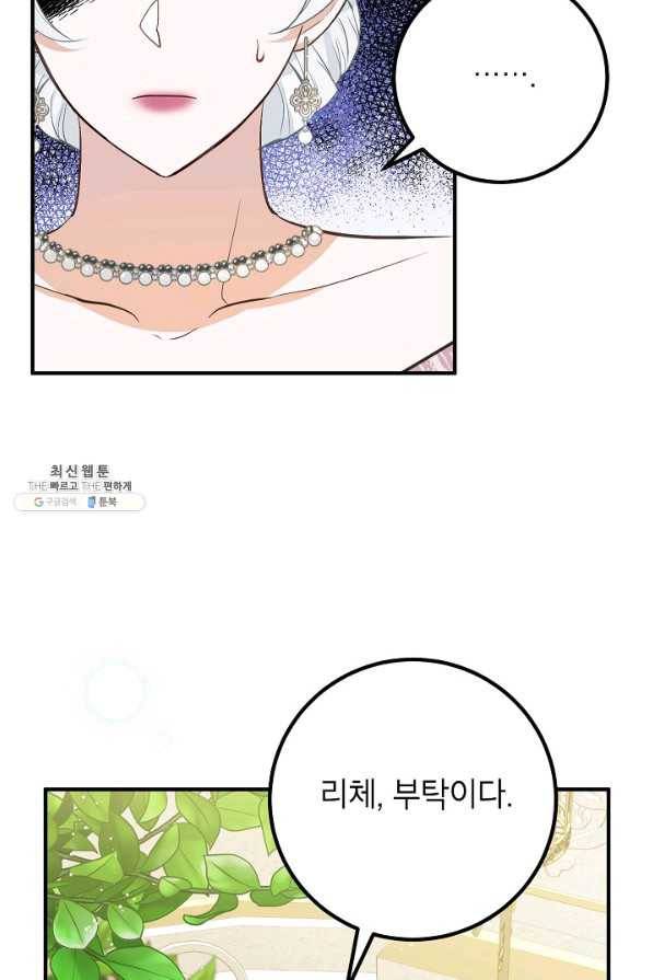 주치의는 할 일 다 하고 사표 씁니다 21화 13