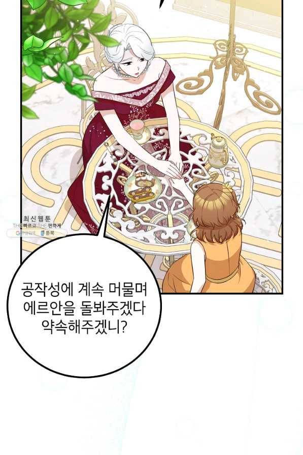 주치의는 할 일 다 하고 사표 씁니다 21화 14