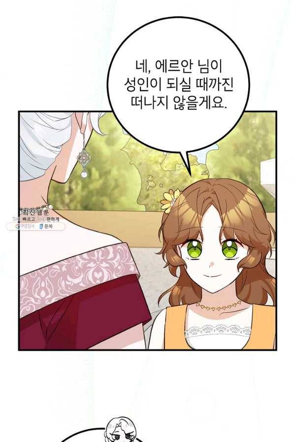 주치의는 할 일 다 하고 사표 씁니다 21화 15