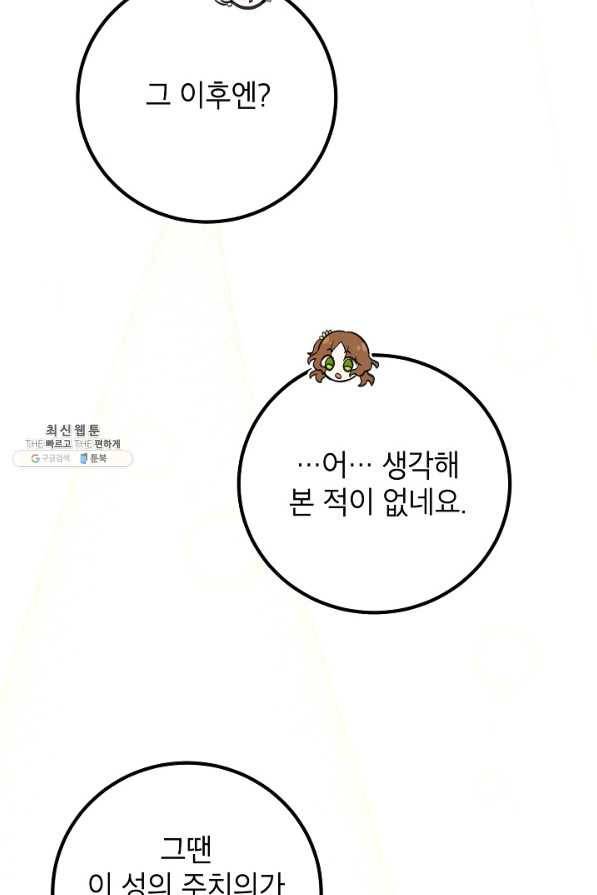주치의는 할 일 다 하고 사표 씁니다 21화 16