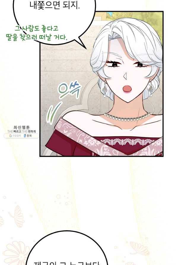 주치의는 할 일 다 하고 사표 씁니다 21화 18
