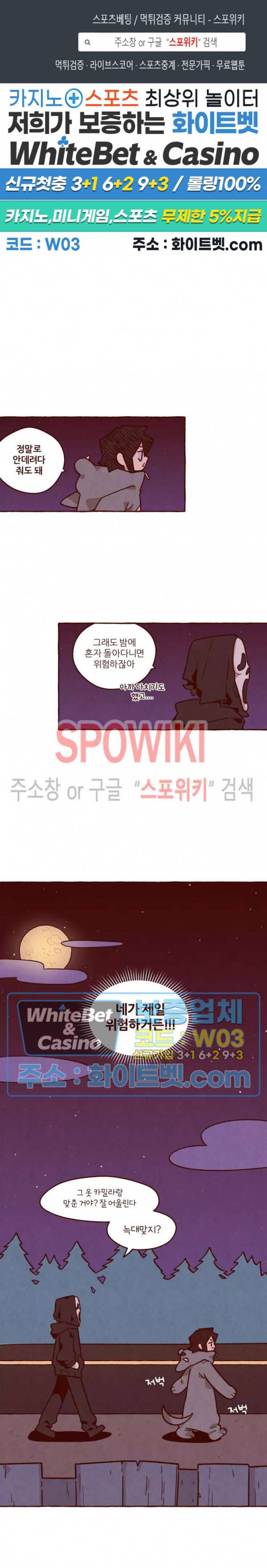 나는 에이미를 사랑해 29화 1