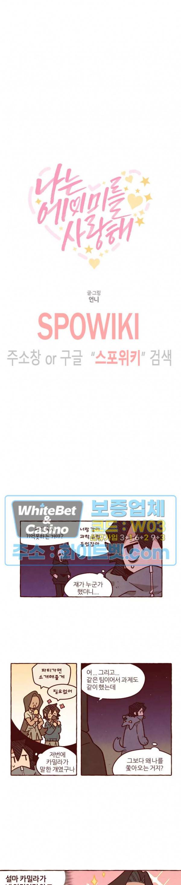 나는 에이미를 사랑해 29화 2