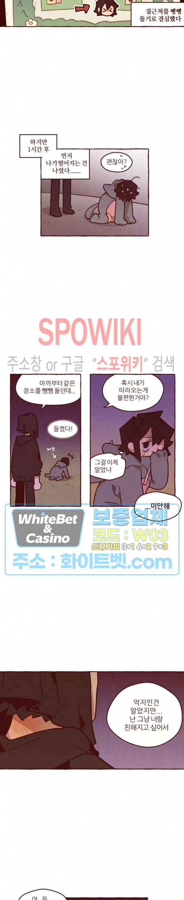 나는 에이미를 사랑해 29화 4