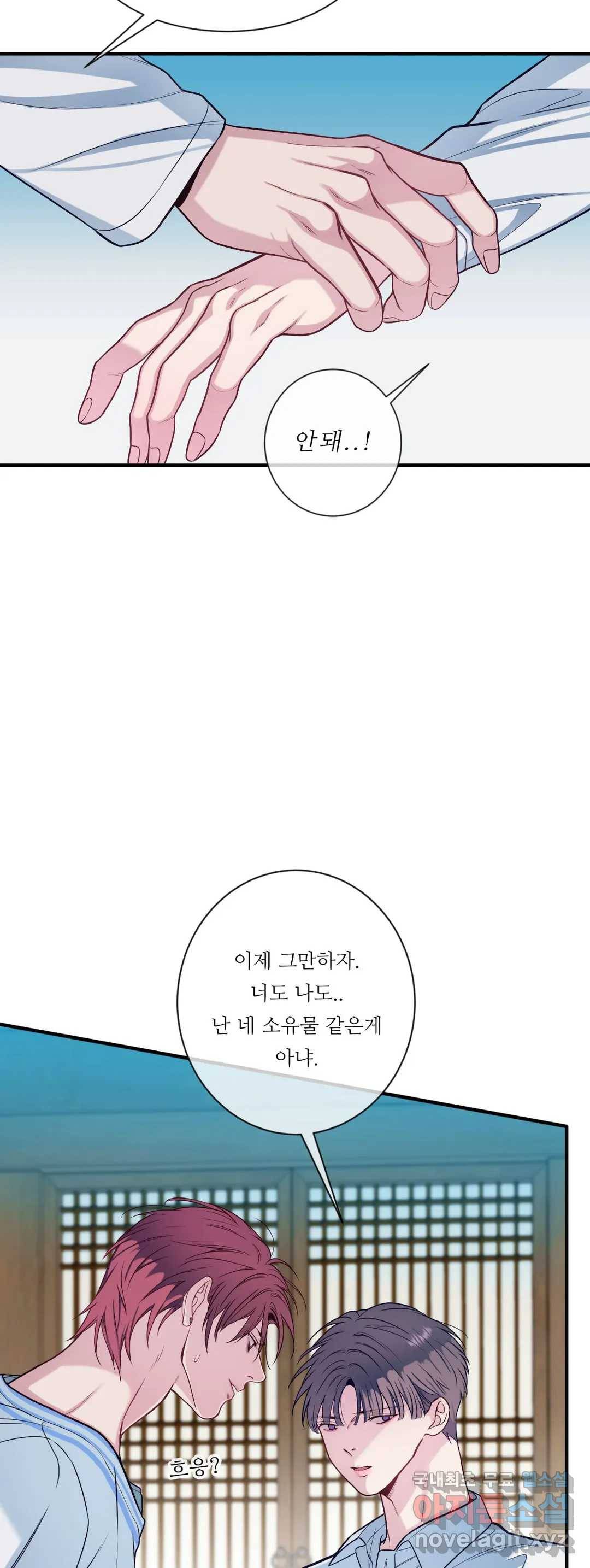 여름손 46화 최종화 6
