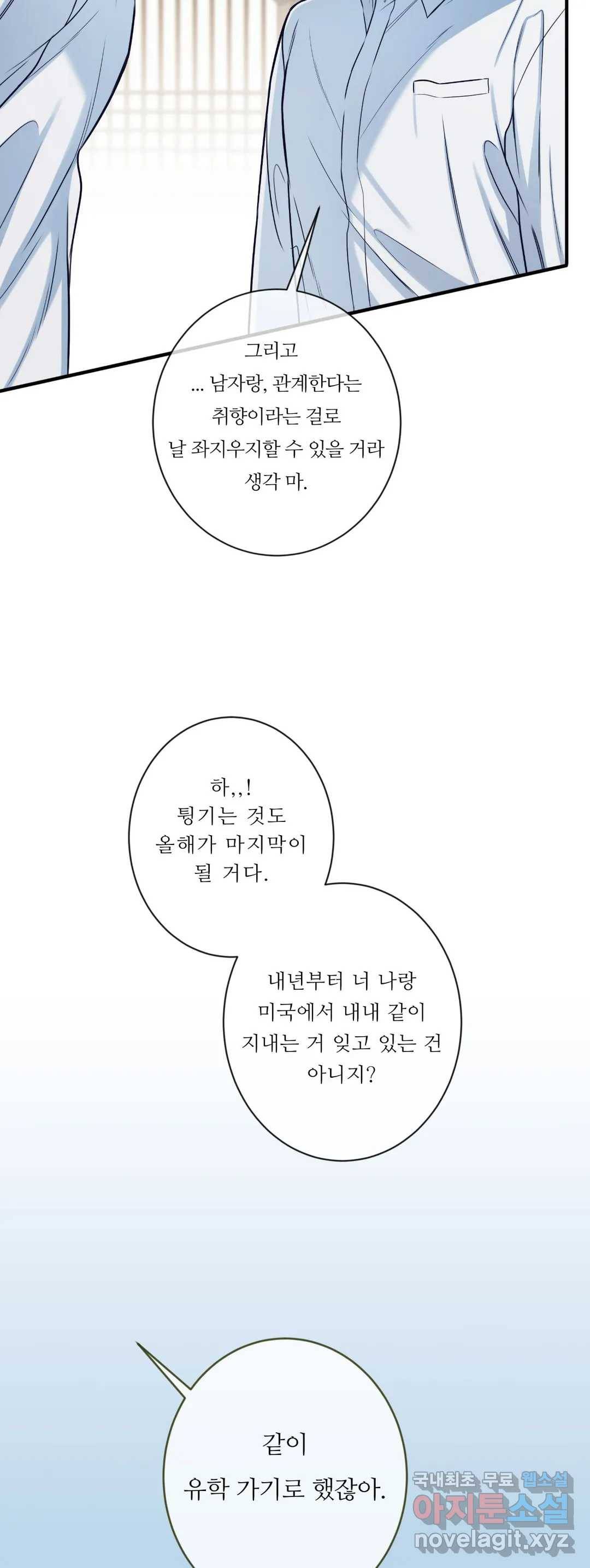 여름손 46화 최종화 7