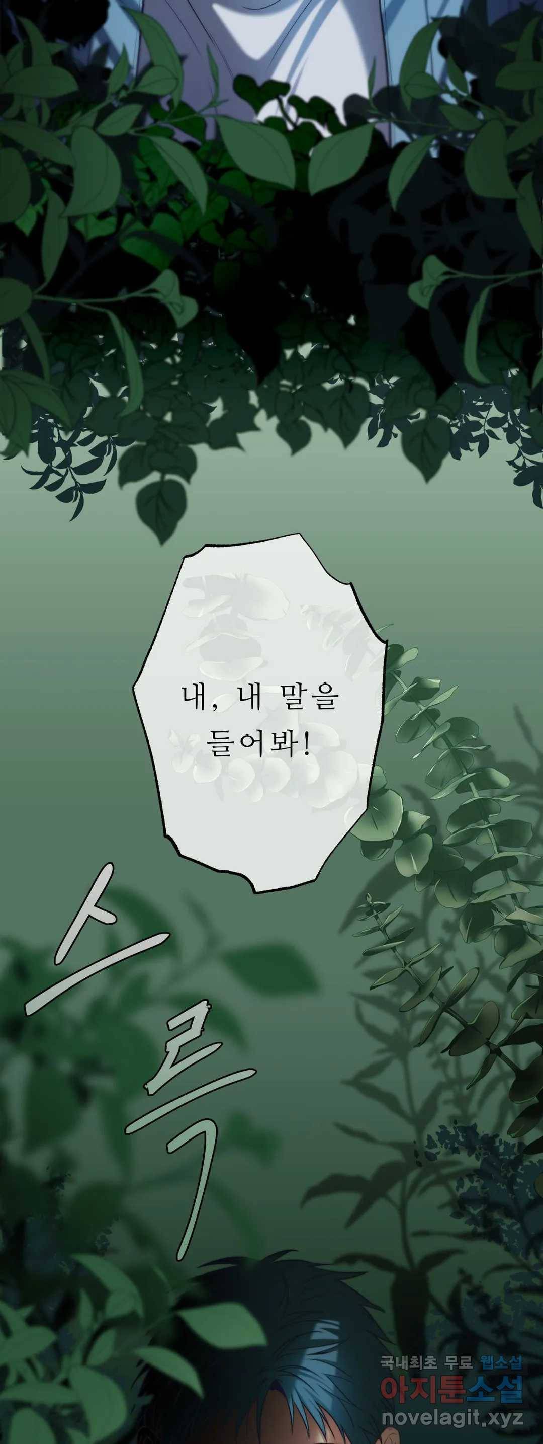 여름손 46화 최종화 13