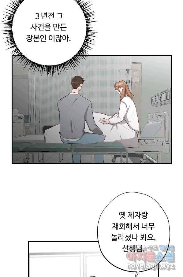 카니발 베이비 51화 2