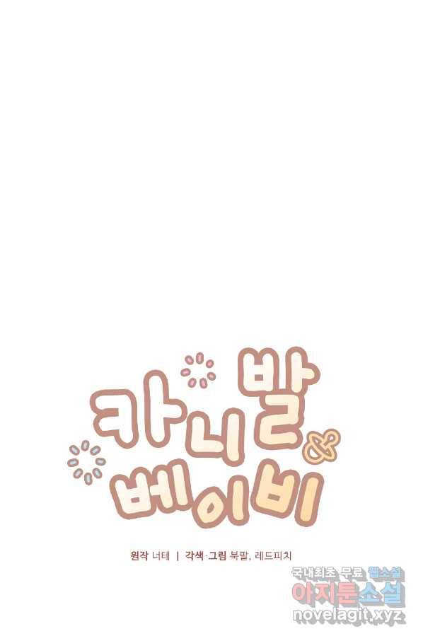 카니발 베이비 51화 7