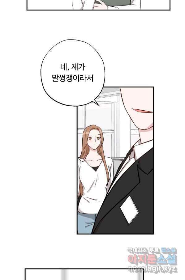 카니발 베이비 51화 9