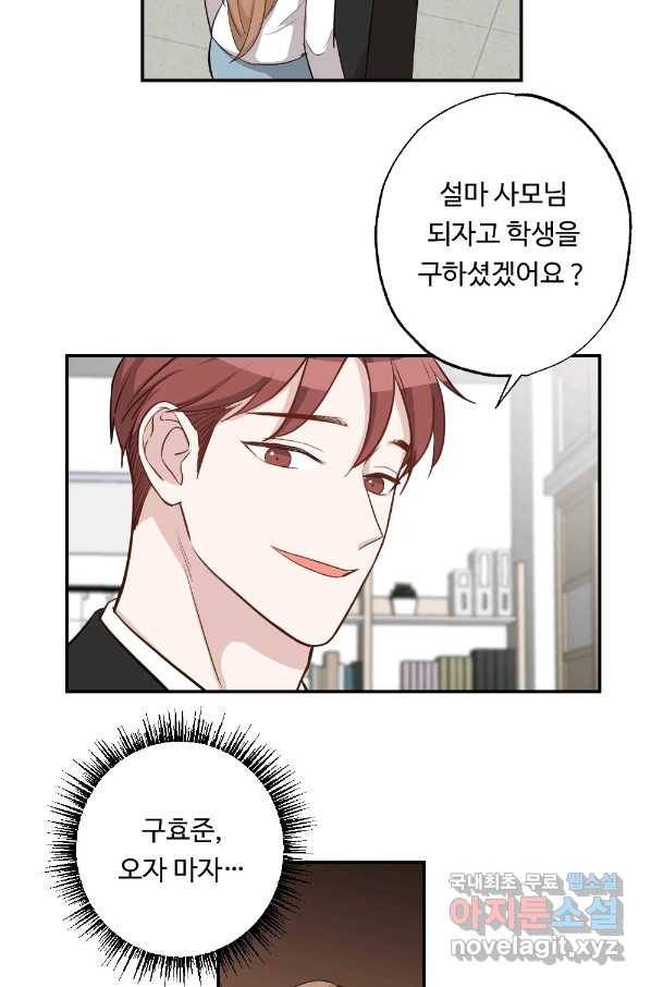 카니발 베이비 51화 29