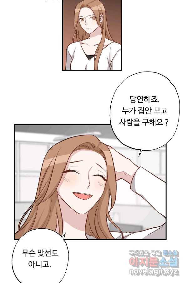 카니발 베이비 51화 30