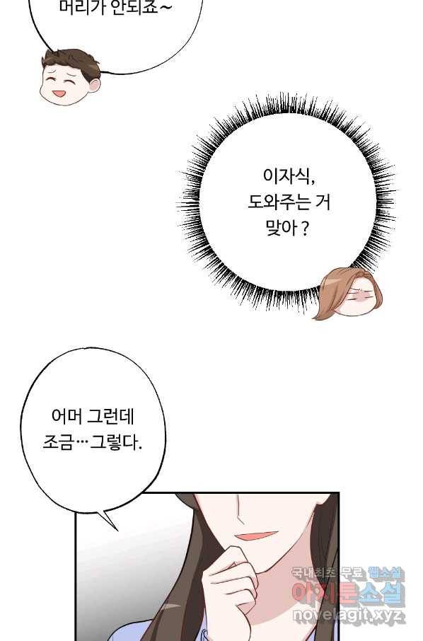 카니발 베이비 51화 32
