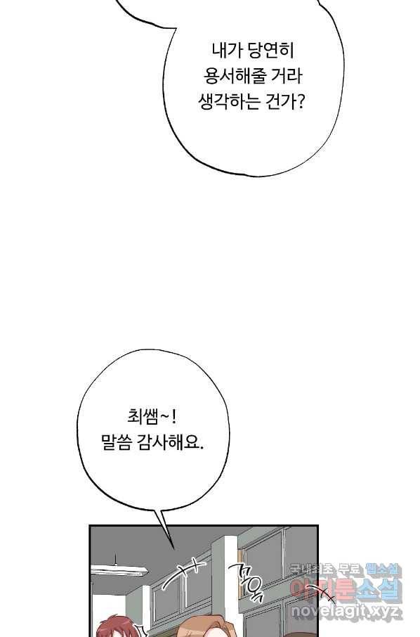 카니발 베이비 51화 40