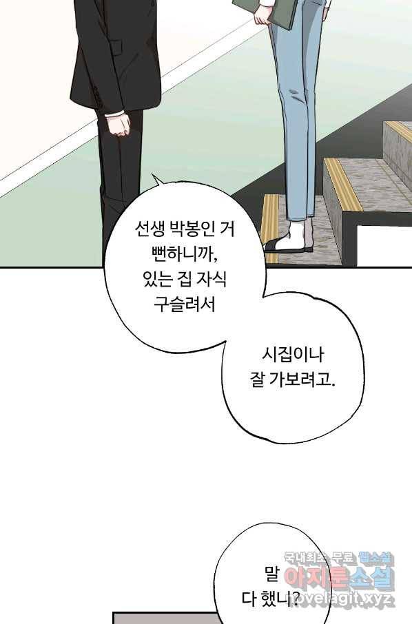 카니발 베이비 51화 53