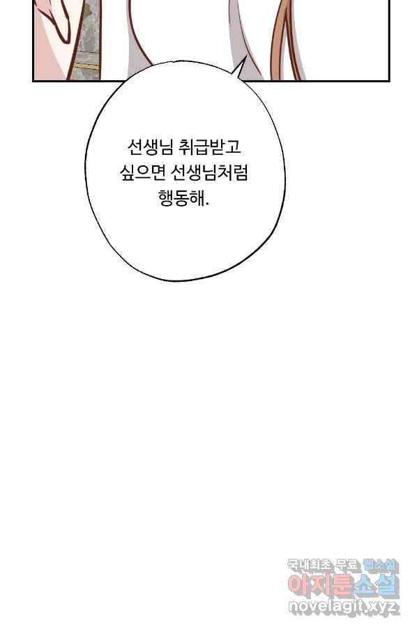 카니발 베이비 51화 61