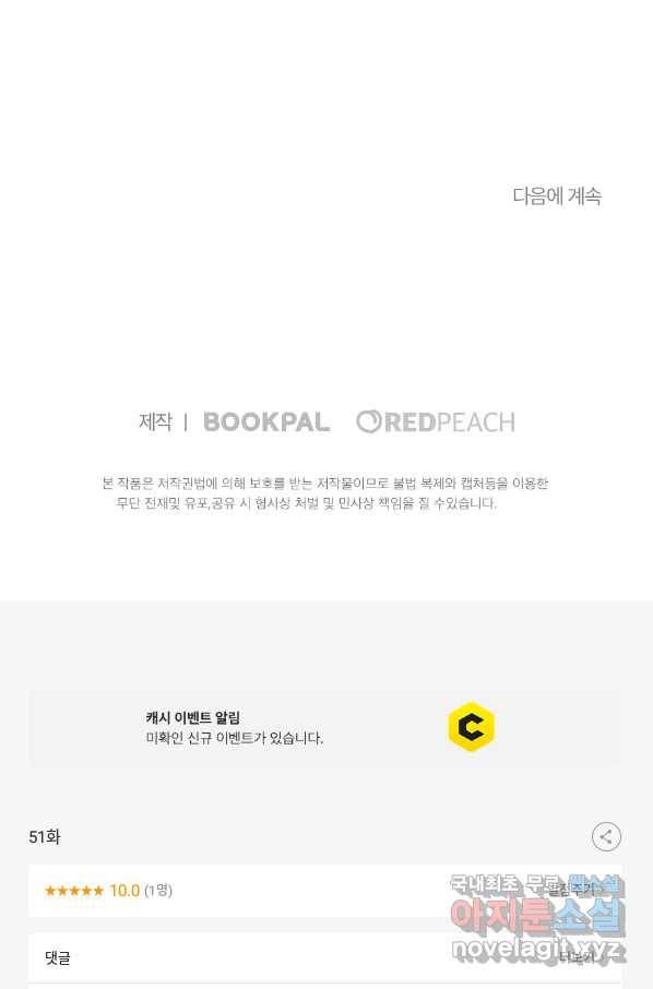 카니발 베이비 51화 70