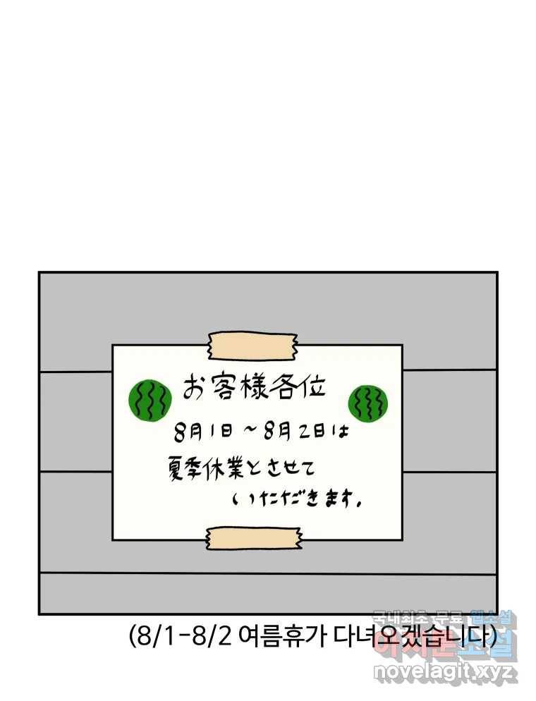 아오링 도쿄 30화 한여름의 료칸 여행 2