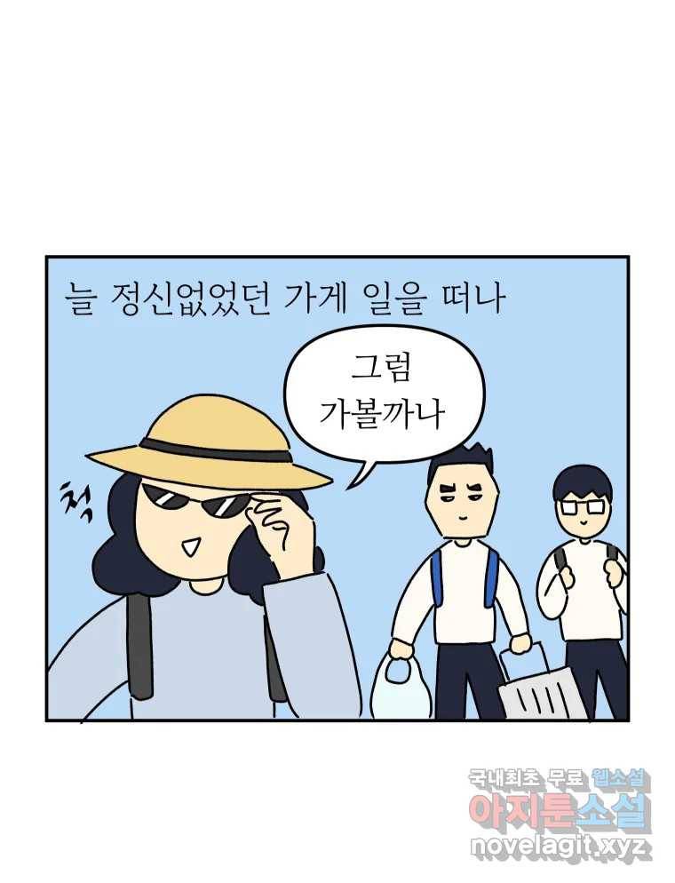 아오링 도쿄 30화 한여름의 료칸 여행 3