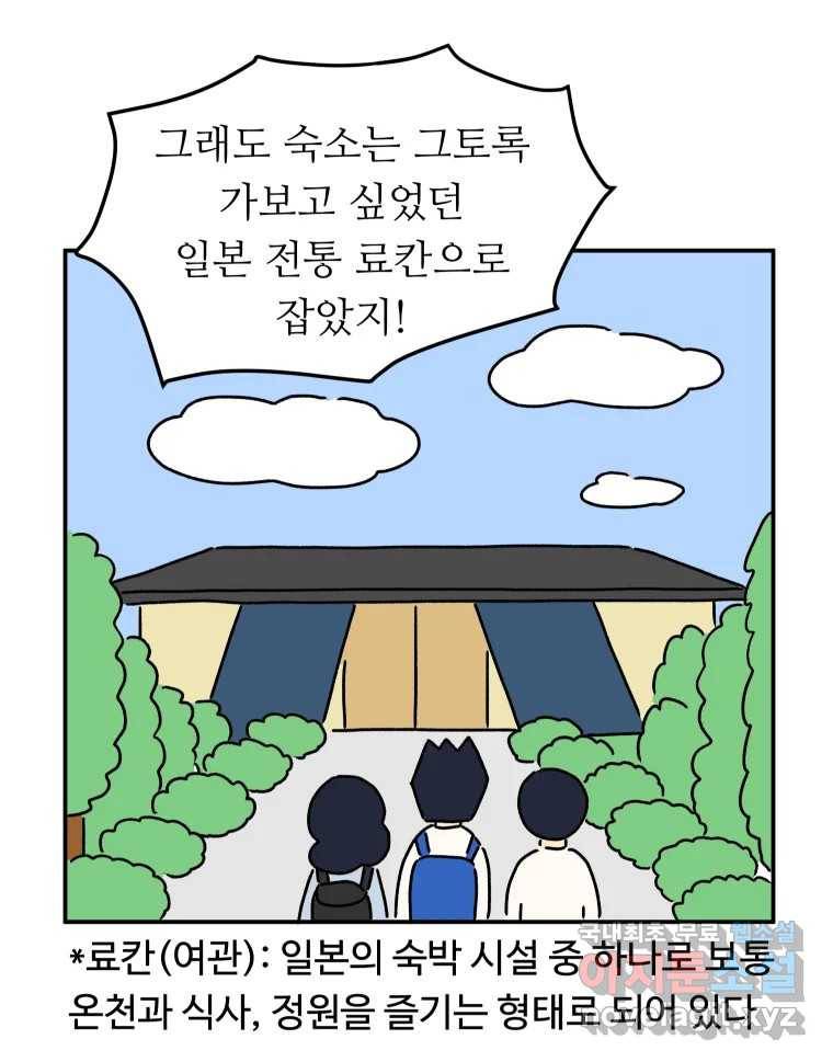 아오링 도쿄 30화 한여름의 료칸 여행 17
