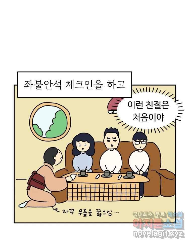 아오링 도쿄 30화 한여름의 료칸 여행 18