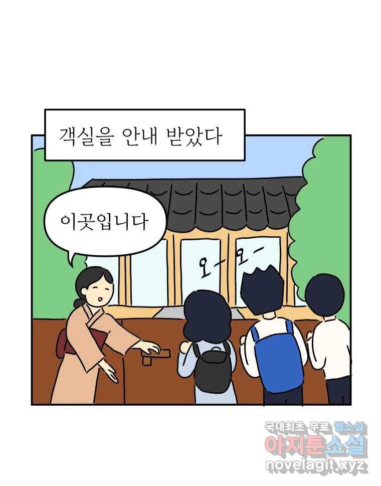 아오링 도쿄 30화 한여름의 료칸 여행 19