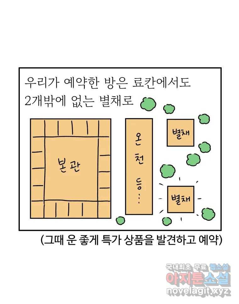 아오링 도쿄 30화 한여름의 료칸 여행 20