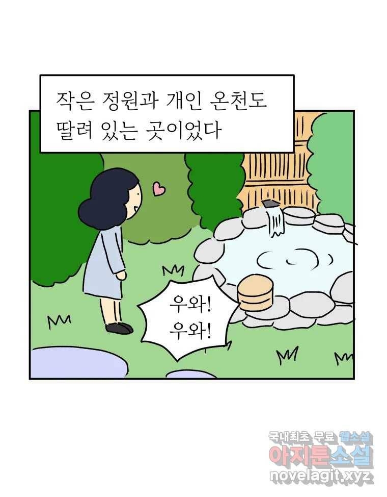 아오링 도쿄 30화 한여름의 료칸 여행 21