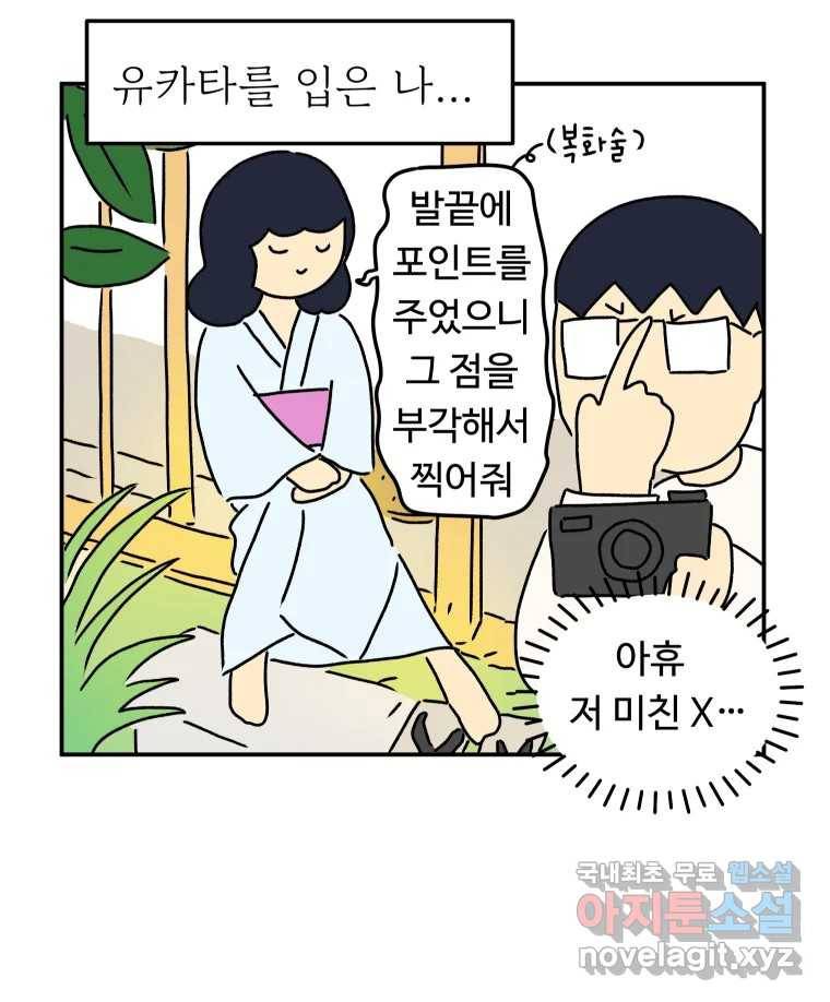아오링 도쿄 30화 한여름의 료칸 여행 26